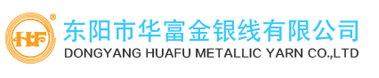 东阳华富金银线有限公司